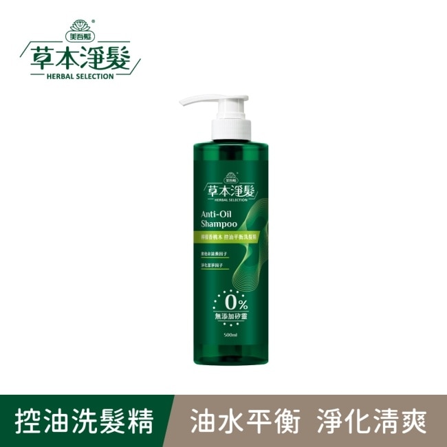 美吾髮草本淨髮 檸檬香桃木控油平衡洗髮精500ml image