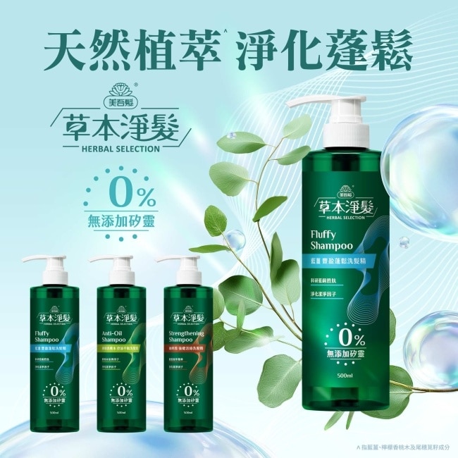 美吾髮草本淨髮 檸檬香桃木控油平衡洗髮精500ml image