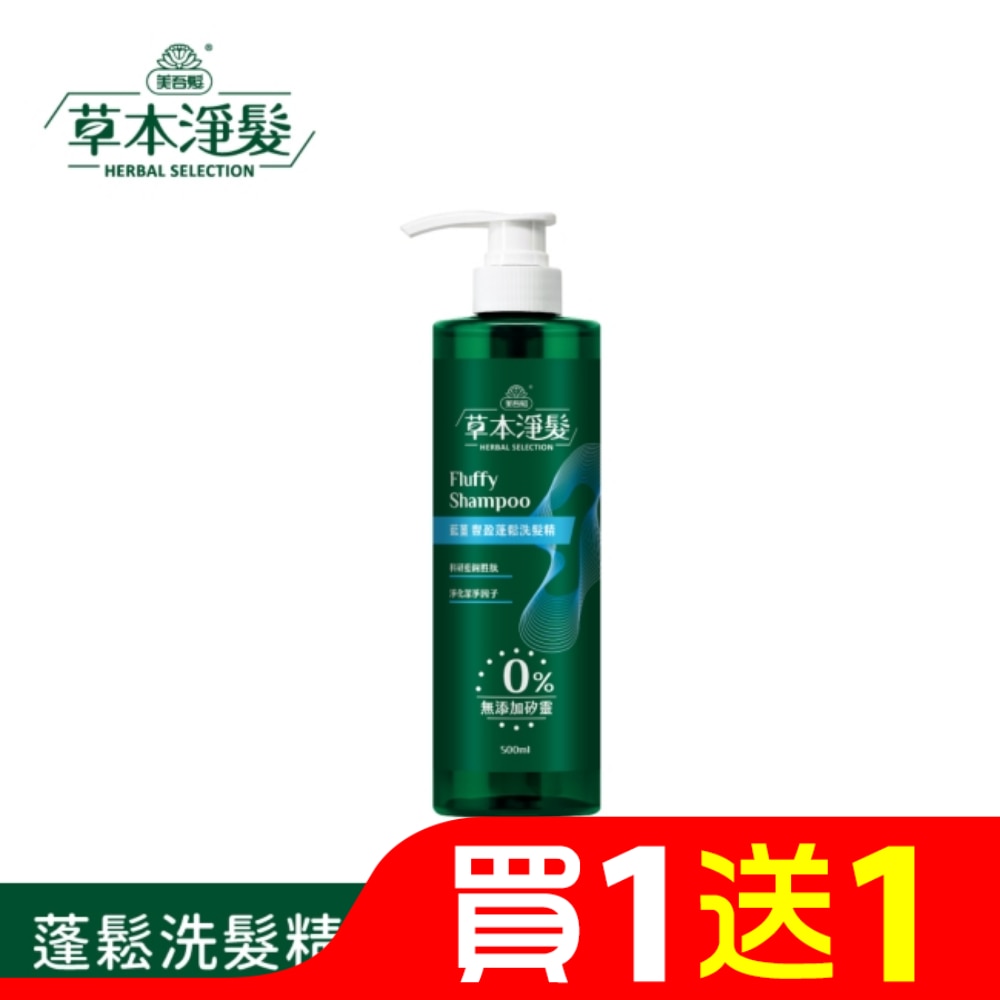 美吾髮草本淨髮 藍薑豐盈澎鬆洗髮精500ml