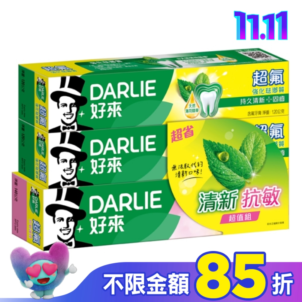 DARLIE好來超氟+抗敏護理2+1牙膏超值組(120g*2+140g)