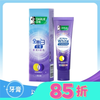 黑人 DARLIE好來全亮白星耀紫光校色牙膏100g