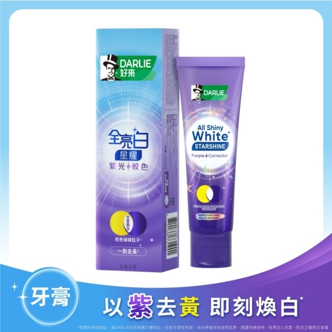 DARLIE好來全亮白星耀紫光校色牙膏100g