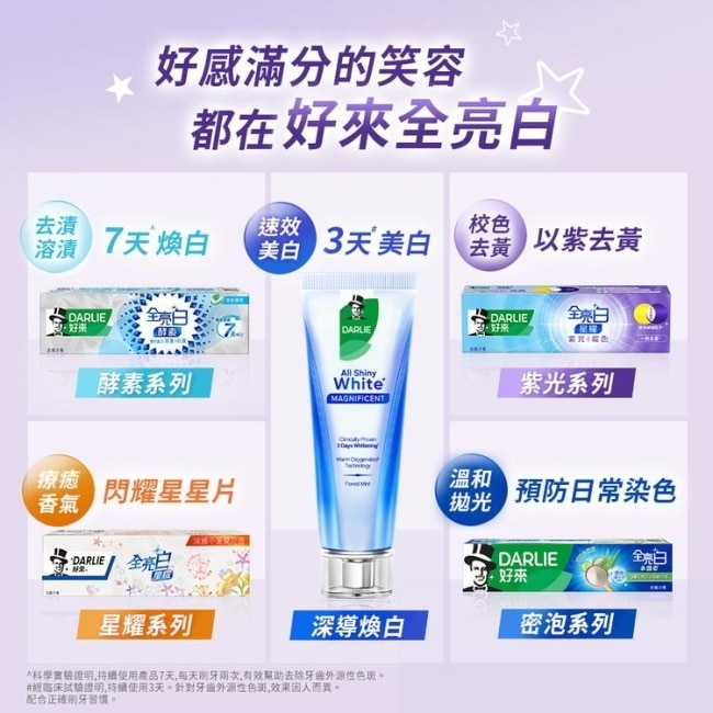 DARLIE好來全亮白星耀紫光校色牙膏100g