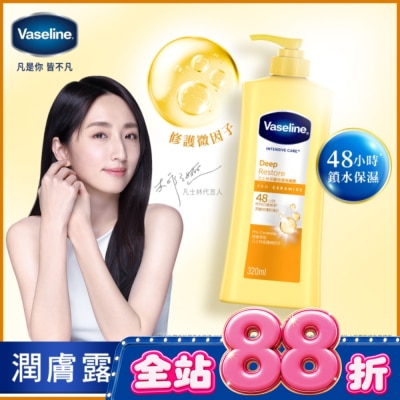 Vaseline 凡士林 - 凡士林深層修護潤膚露 320ML(身體乳液) image