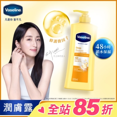 Vaseline 凡士林 凡士林深層修護潤膚露 320ML(身體乳液)