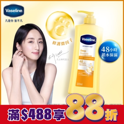 Vaseline 凡士林 凡士林深層修護潤膚露 320ML(身體乳液)