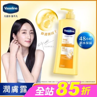 Vaseline 凡士林 - 凡士林深層修護潤膚露 320ML(身體乳液)