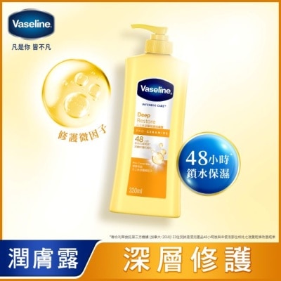 Vaseline 凡士林 凡士林深層修護潤膚露 320ML(身體乳液) image