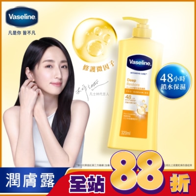 Vaseline 凡士林 - 凡士林深層修護潤膚露 320ML(身體乳液)