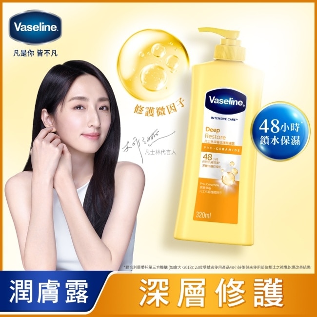 Vaseline 凡士林 凡士林深層修護潤膚露 320ML(身體乳液)