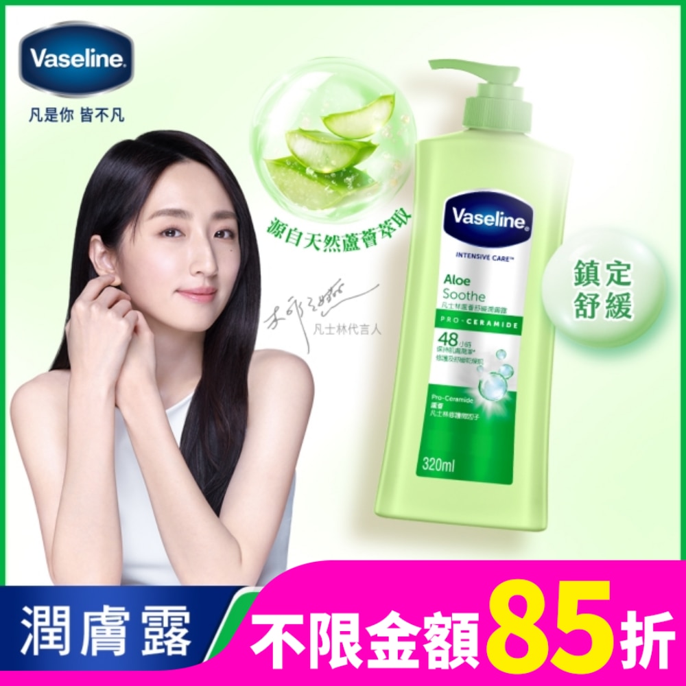凡士林蘆薈舒緩潤膚露 320ML(身體乳液)