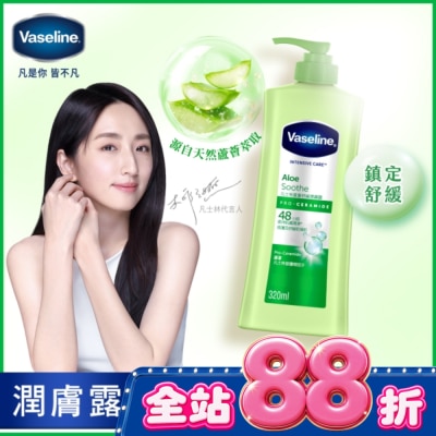 Vaseline 凡士林 - 凡士林蘆薈舒緩潤膚露 320ML(身體乳液) image