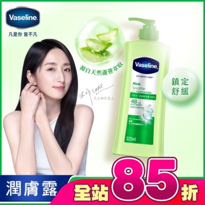 Vaseline 凡士林 - 凡士林蘆薈舒緩潤膚露 320ML(身體乳液)