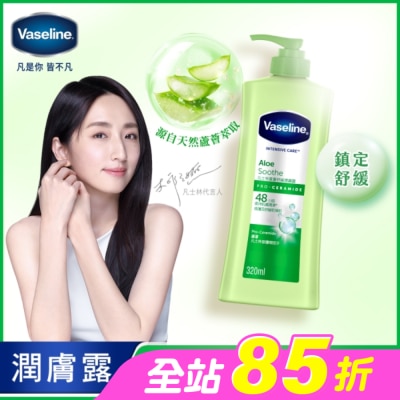 Vaseline 凡士林 - 凡士林蘆薈舒緩潤膚露 320ML(身體乳液)