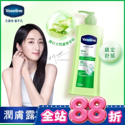 Vaseline 凡士林 - 凡士林蘆薈舒緩潤膚露 320ML(身體乳液) image