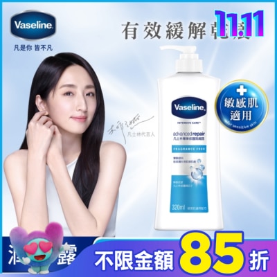 Vaseline 凡士林 凡士林專業修護潤膚露 320ML(身體乳液)