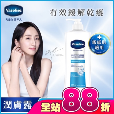 Vaseline 凡士林 - 凡士林專業修護潤膚露 320ML(身體乳液)