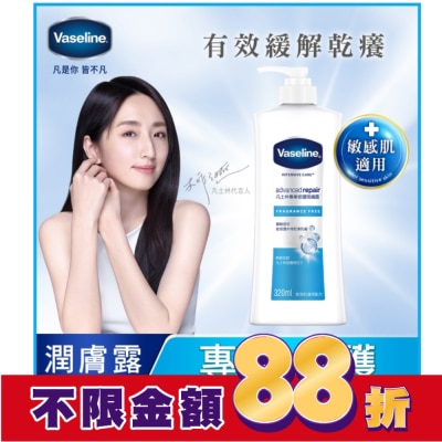 Vaseline 凡士林 凡士林專業修護潤膚露 320ML(身體乳液)