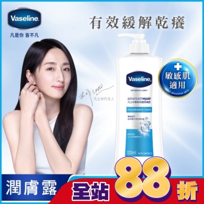 Vaseline 凡士林 - 凡士林專業修護潤膚露 320ML(身體乳液)