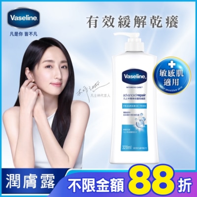 Vaseline 凡士林 凡士林專業修護潤膚露 320ML(身體乳液)