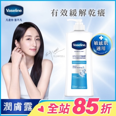 Vaseline 凡士林 凡士林專業修護潤膚露 320ML(身體乳液)