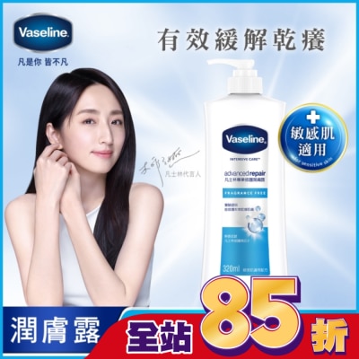 Vaseline 凡士林 - 凡士林專業修護潤膚露 320ML(身體乳液)