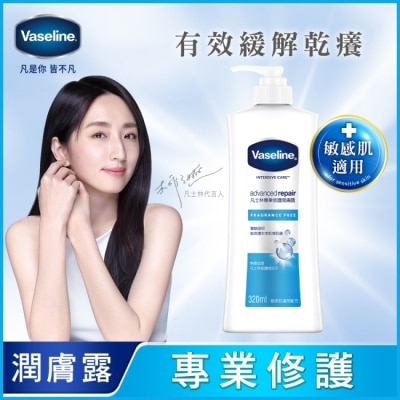 Vaseline 凡士林 - 凡士林專業修護潤膚露 320ML(身體乳液)