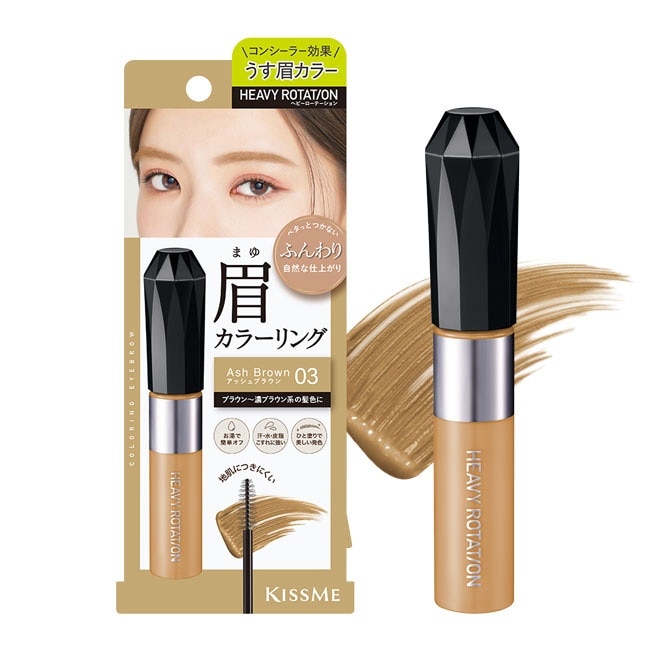 KISSME專屬型色眉彩膏EX 03奶茶棕