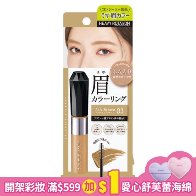 KISSME KISSME專屬型色眉彩膏EX 03奶茶棕