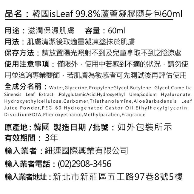 韓國isLeaf蘆薈凝膠隨身包60ml
