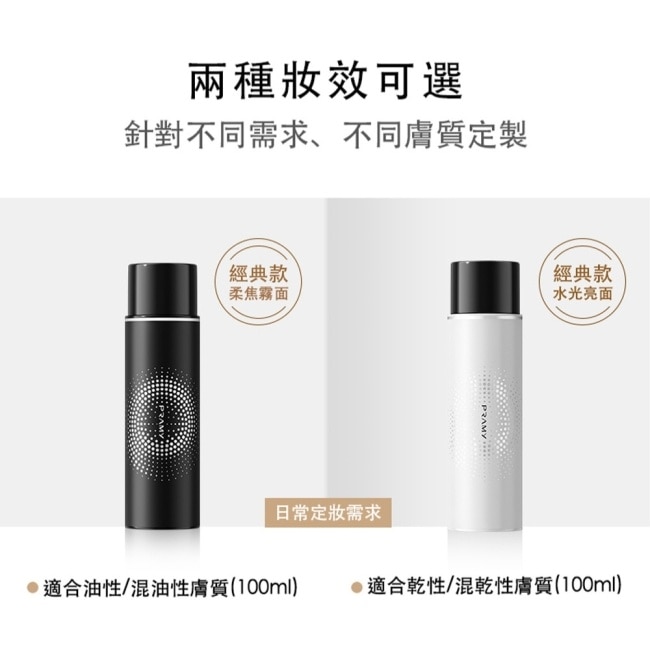 柏瑞美PRAMY長效保濕定妝噴霧(柔焦霧面)100ml