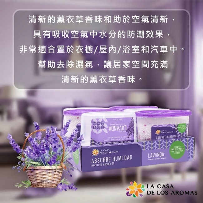 LA CASA 芳香除濕桶 (薰衣草) 700ml