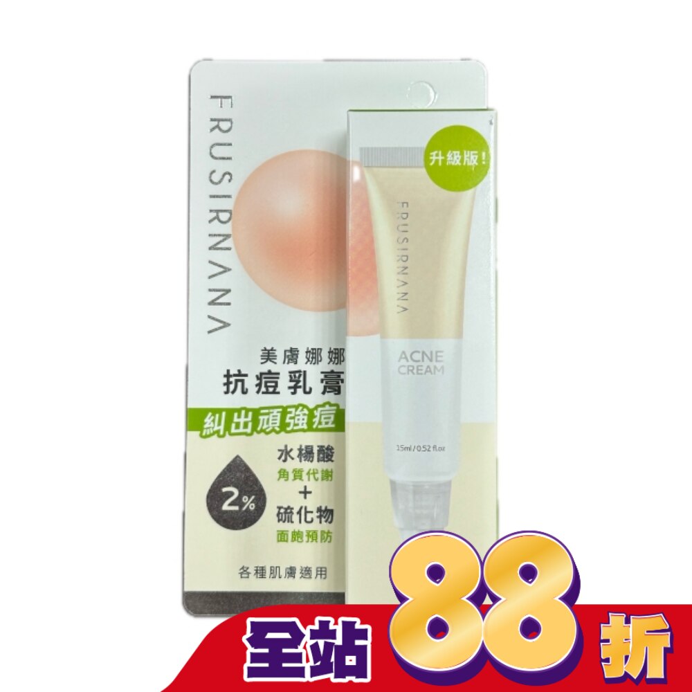 美膚娜娜抗痘乳膏-15ml