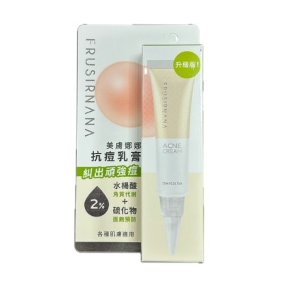FRUSIRNANA 美膚娜娜抗痘乳膏-15ml-箱購