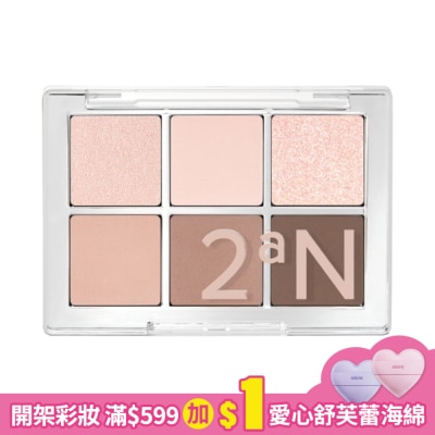 2aN 2aN極簡主義眼影盤#06裸色琥珀 4.5G