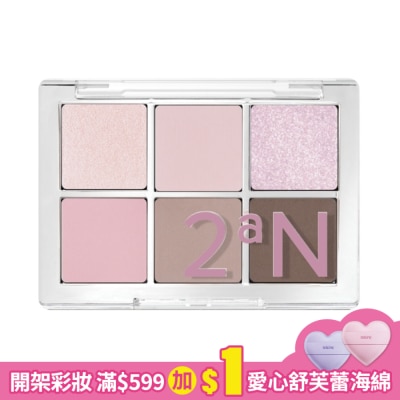 2aN 2aN極簡主義眼影盤#07玫瑰摩卡 5.1G