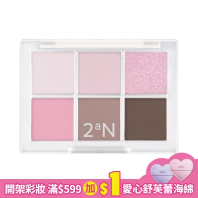 2aN 2aN極簡主義眼影盤#08莓果泡泡 5.1G