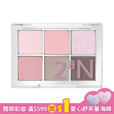 2aN 2aN極簡主義眼影盤#09冷粉月光 4.8G