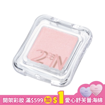 2aN 2aN立體光澤打亮霜#珠光玫瑰 2.7G