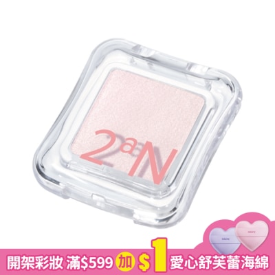 2aN 2aN立體光澤打亮霜#粉漾霓光 2.7G