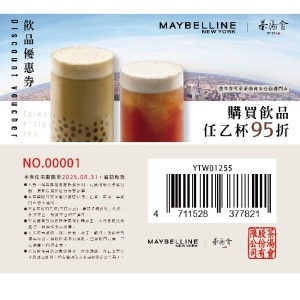 [贈品]媚比琳 茶湯會飲品優惠券