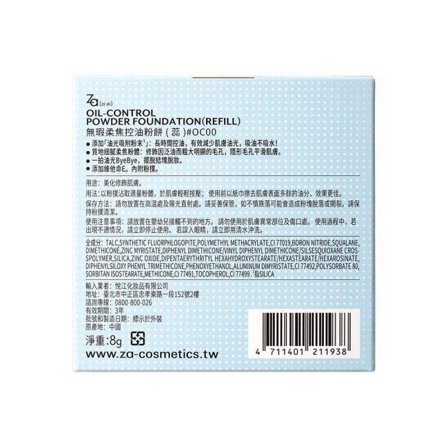 ZA, Za無瑕柔焦控油粉餅(蕊)#OC00 8g | 屈臣氏Watsons