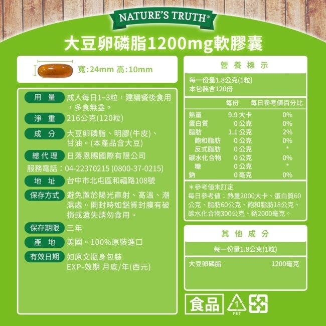 綠萃淨 大豆卵磷脂1200mg軟膠囊(120粒/瓶)