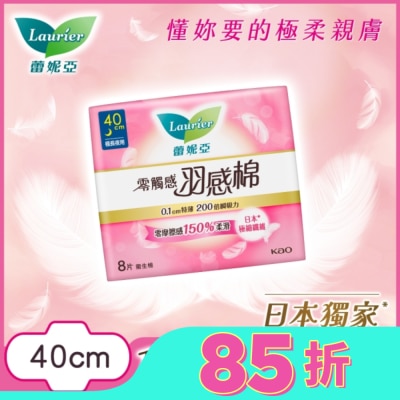 蕾妮亞 蕾妮亞零觸感羽感棉極長夜用型40cm8片
