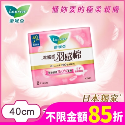 蕾妮亞 蕾妮亞零觸感羽感棉極長夜用型40cm8片