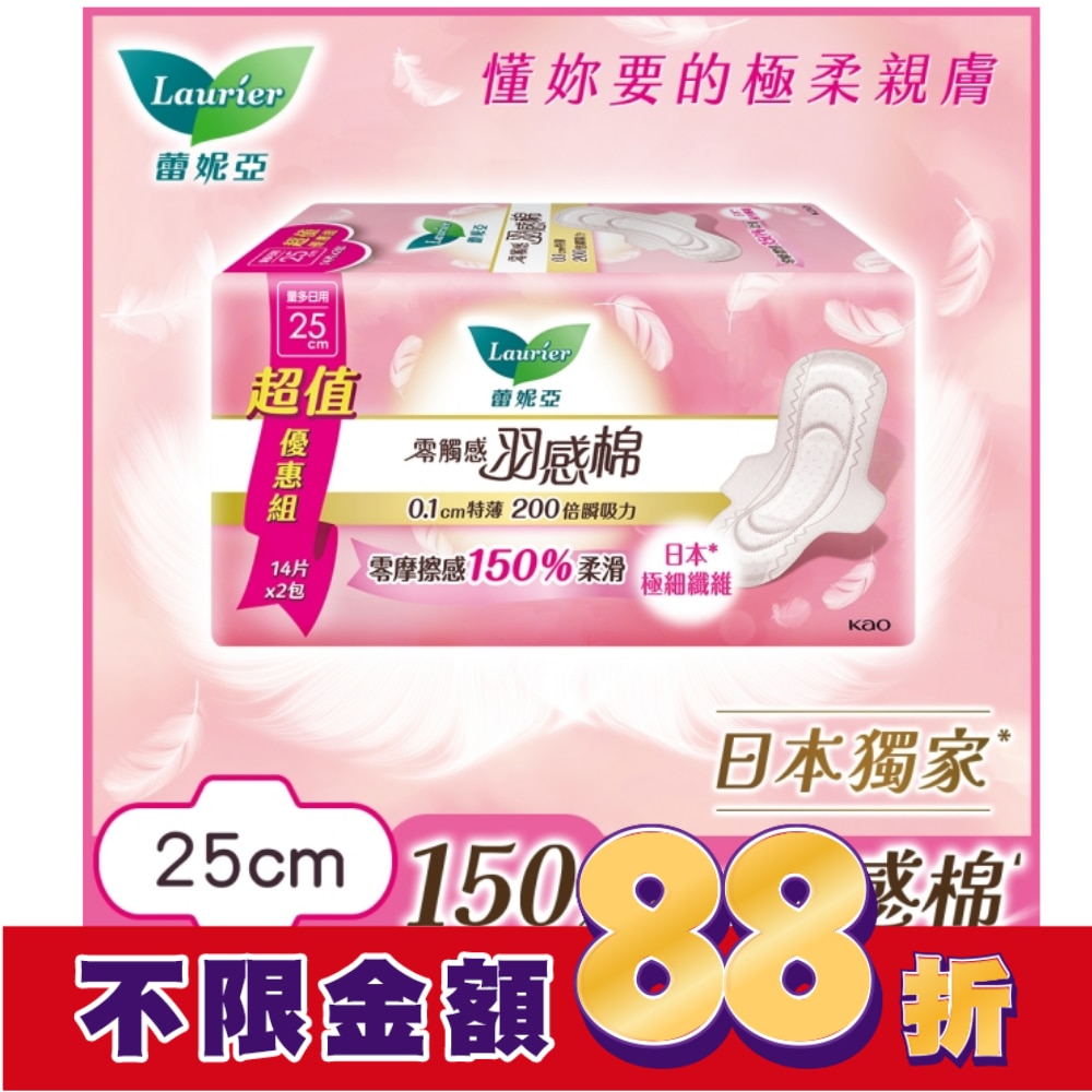 蕾妮亞零觸感羽感棉量多日用25cm14片2包
