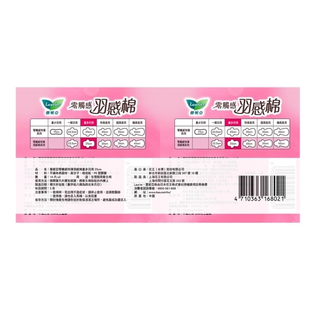 蕾妮亞零觸感羽感棉量多日用25cm14片2包