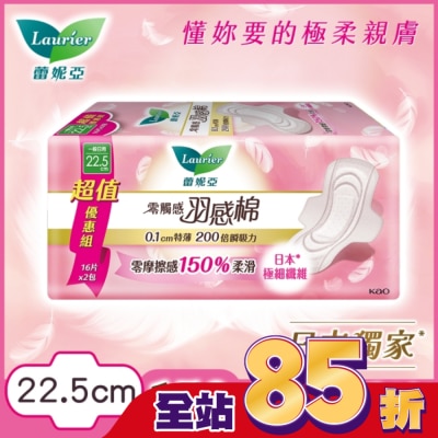 蕾妮亞 蕾妮亞零觸感羽感棉一般日用22.5cm16片2包