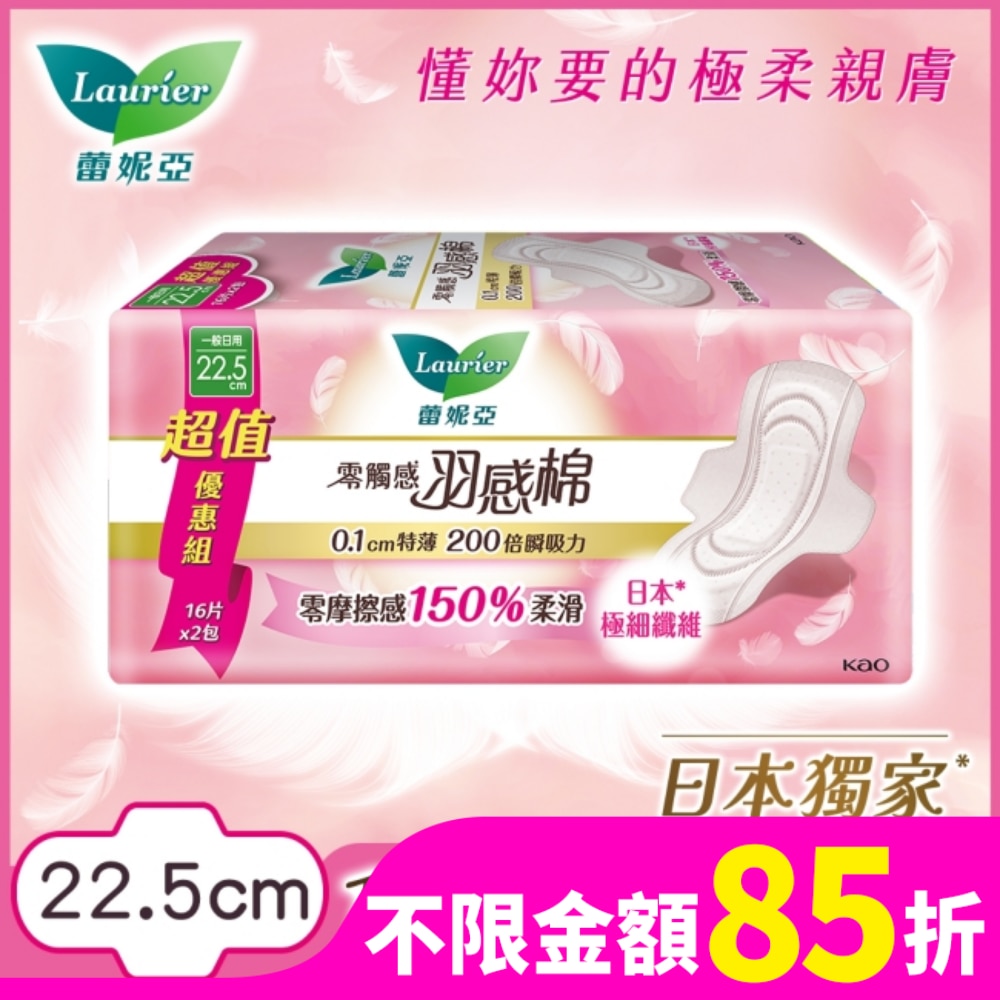 蕾妮亞零觸感羽感棉一般日用22.5cm16片2包