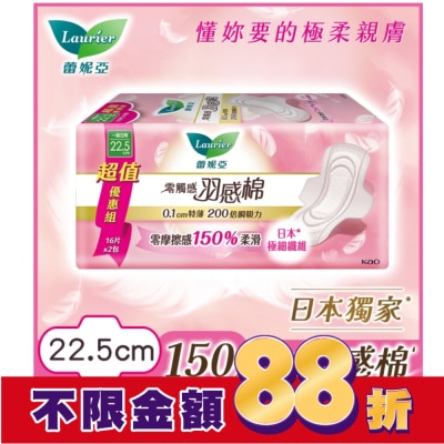 蕾妮亞 蕾妮亞零觸感羽感棉一般日用22.5cm16片2包